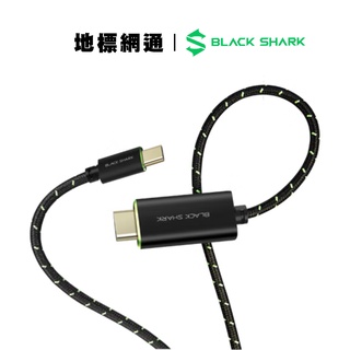 黑鯊 HDMI轉Type-C線 編織 4K高清 Type-C轉HDMI線 手機接電視線