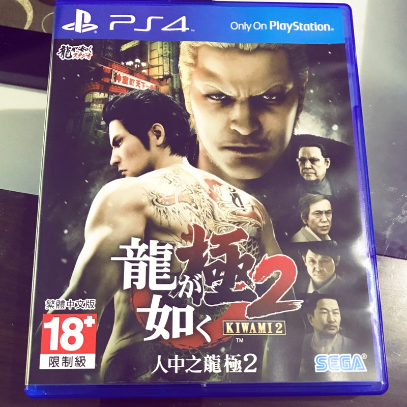 含特典 PS4 人中之龍 極2