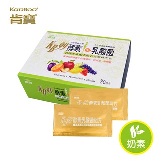 【肯寶KB99】酵素+乳酸菌 隨身包 (30入) 13種優勢菌種、消化順暢保健