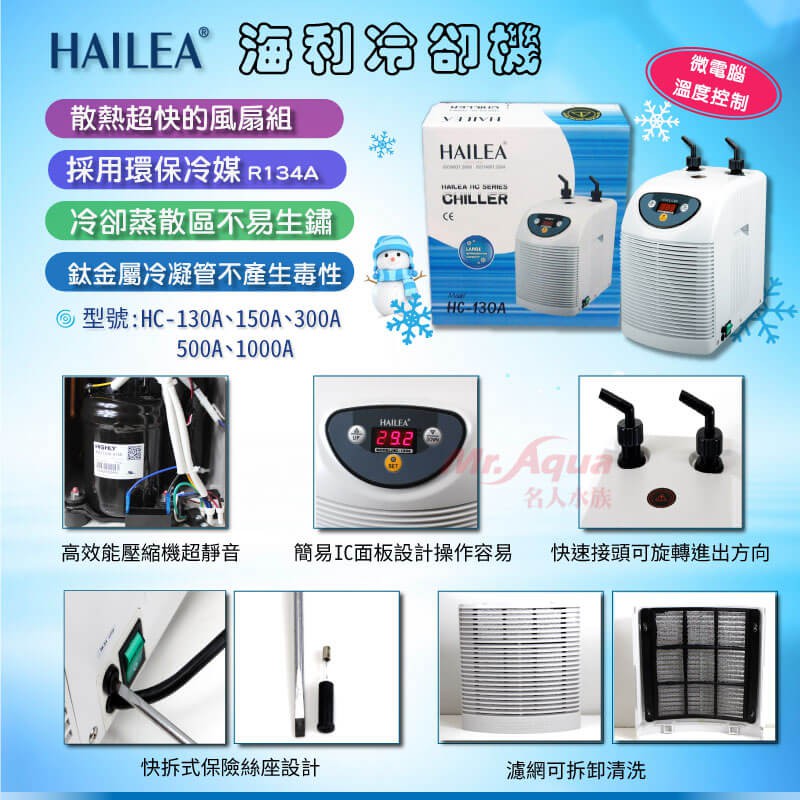 【樂魚寶】(免運) 中國HAILEA海利 冷卻機 冷水機 HC-130A 150A 300A 500A 1000A