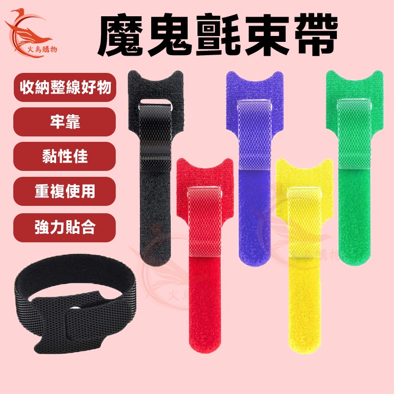 火鳥購物 貓咪魔鬼氈束帶  台灣出貨電線束帶 束線帶 綁線帶 束帶 理線帶  耳機線收納 生日禮物 父親節禮物