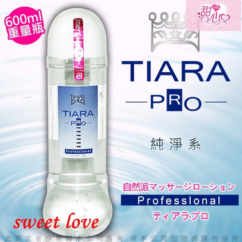 日本NPG Tiara Pro 自然派 水溶性潤滑液 600ml 純淨系 自然水溶舒適 人體潤滑油 夫妻情趣 按摩油