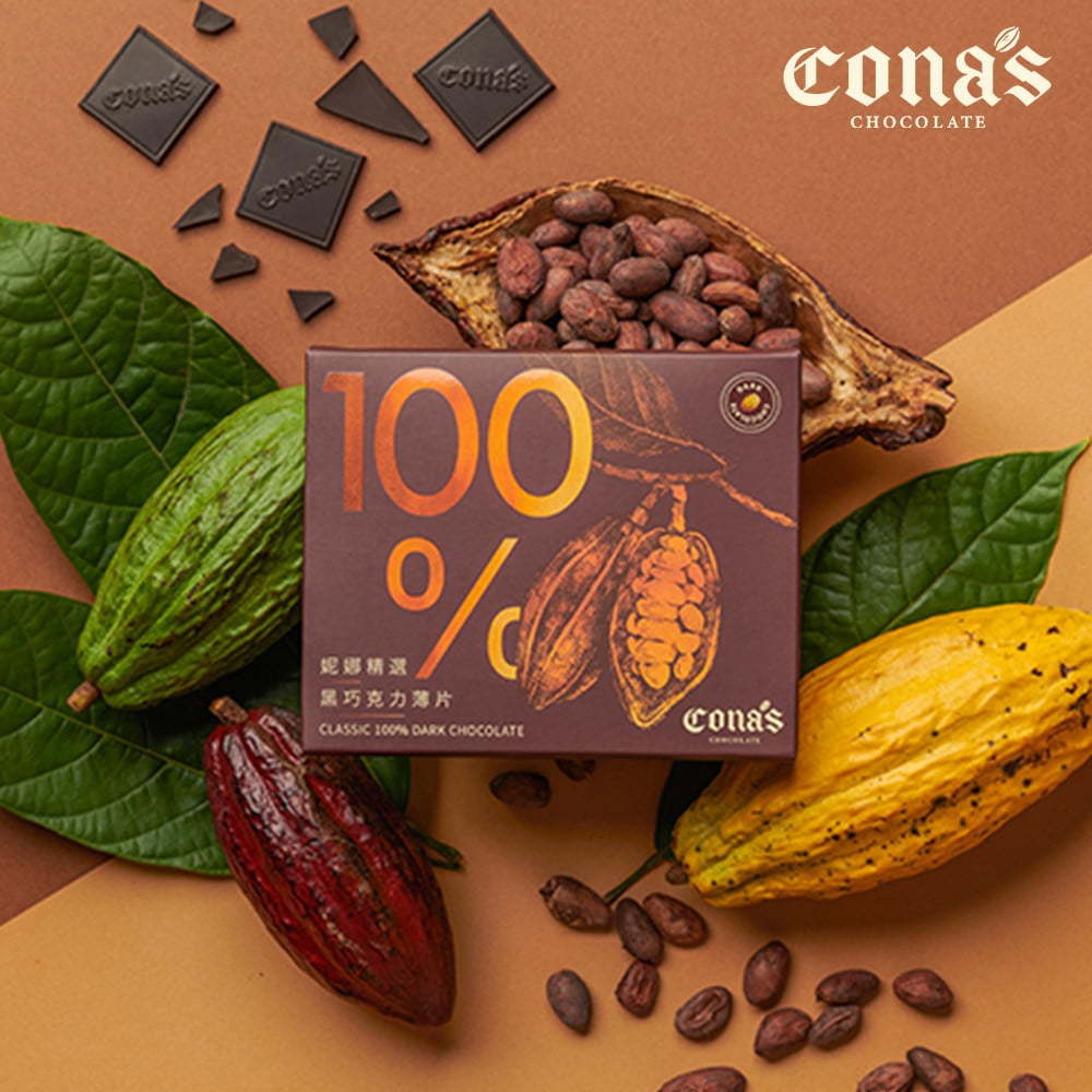 【Cona's妮娜巧克力】100%精選黑巧克力薄片(8片/盒)純黑！純可可脂低負擔 妮娜巧克力