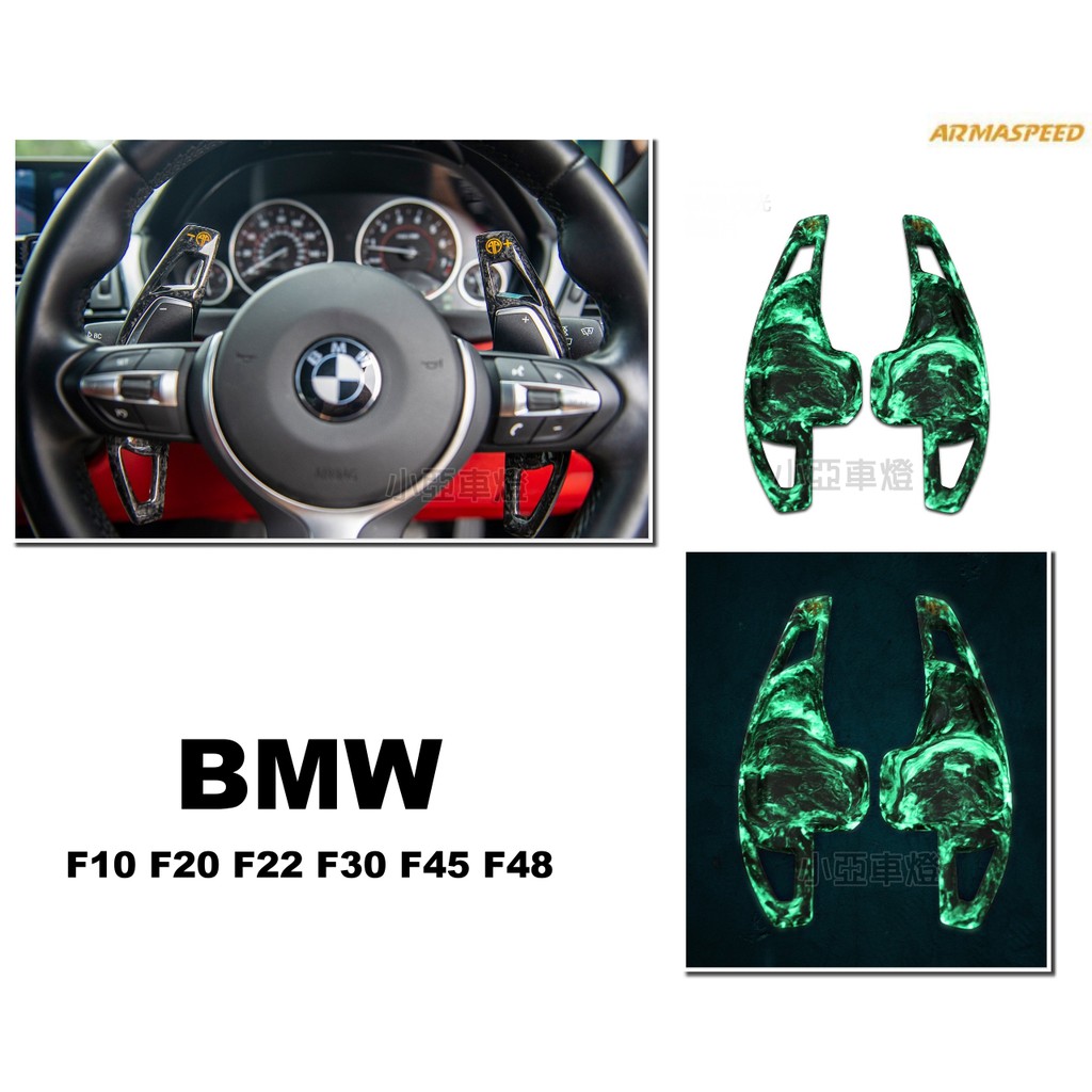 小亞車燈＊全新 BMW F10 F20 F22 F30 F45 F48 ARMA 鍛造 碳纖維 撥片 方向盤 夜光版
