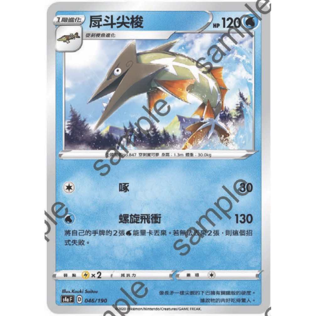 閃色明星 V 戽斗尖梭 PTCG 中文版 寶可夢