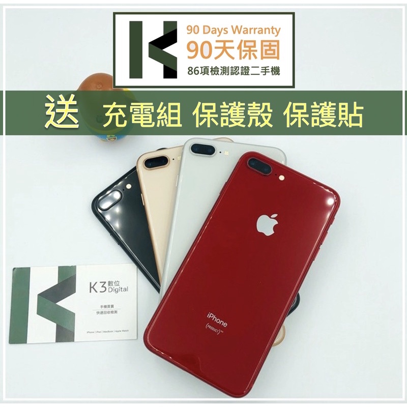 「限時特價」K3數位 二手手機 iPhone 8 Plus 64G / 256G /128G 台版NCC 保固90天