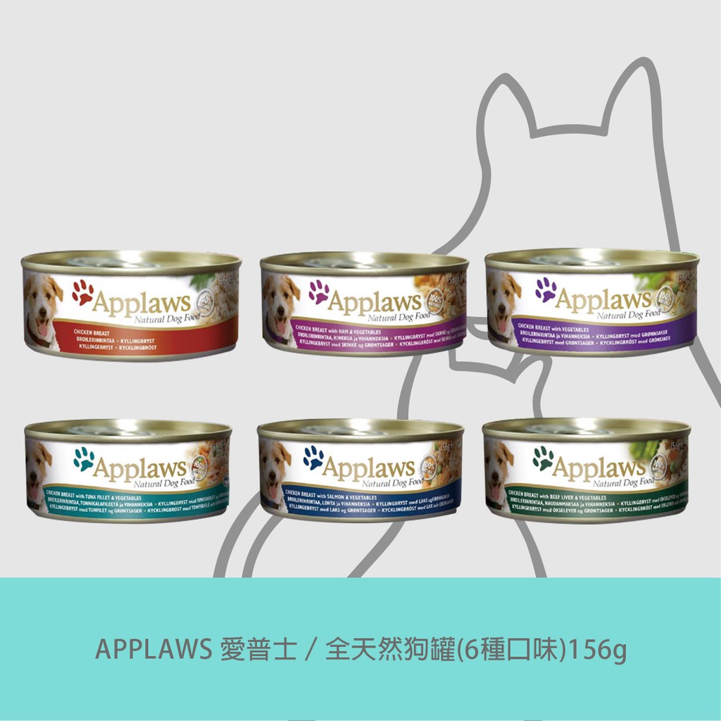 APPLAWS 愛普士｜全天然鮮食狗罐(7種口味)156g【單罐】狗罐頭 雞肉 鮪魚