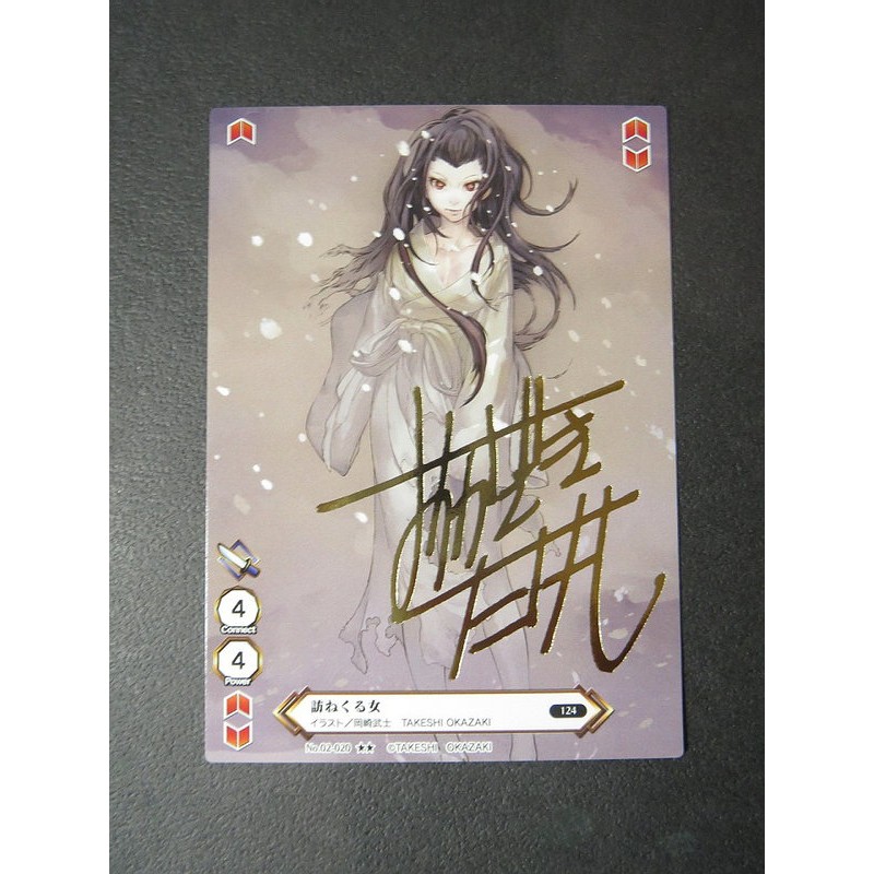 [加冰] () 繪師百人展 卡片 No.02-020 U 簽卡 簽名卡 金簽 岡崎武士