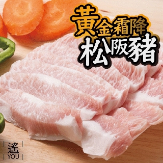 黃金霜降松阪豬肉片250G±10%【喬大海鮮屋】