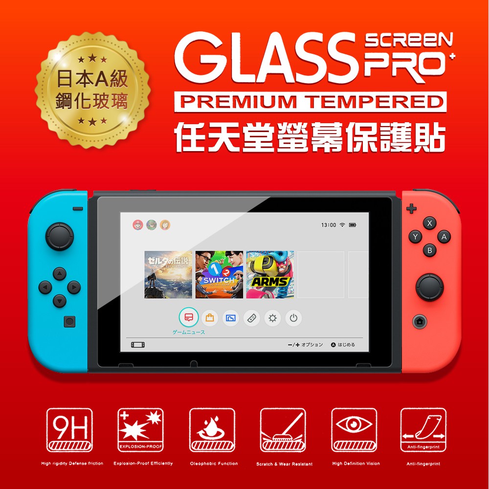 9h Switch保護貼 Ptt Dcard討論與高評價商品 2021年9月 飛比價格