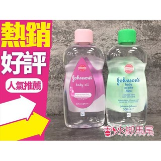 Johnsons 嬌生 嬰兒潤膚油 嬰兒油 414ml 一般原味/蘆薈◐香水綁馬尾◐