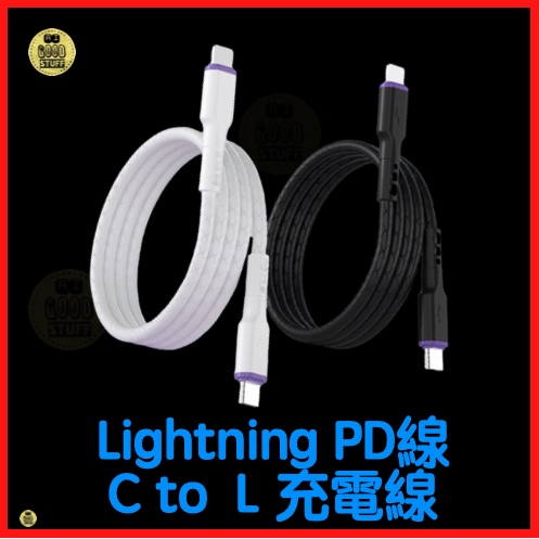 快速出貨/附發票 Iphone Lightning PD線 C to Ｌ USB Ato Type C充電線 快充線