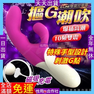 現貨天天出貨 模擬陽具 G點按摩棒 潮吹金手指 加藤鷹G點高潮 電動按摩棒 女用情趣用品 性玩具 情趣禮物 一日出貨
