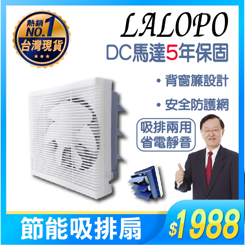 LAPOLO DC 直流 排風扇 ( 10吋 12吋  )  抽風扇 省電 超靜音 通風扇 換氣扇 買樂購