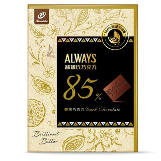 77 歐維氏85%醇黑巧克力(44g)