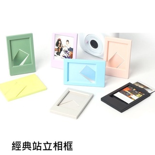mini經典立式相框 站立相框 馬卡龍顏色 彩色相框 創意相框 3吋mini底片用 拍立得底片 1入