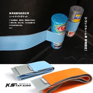 2B27【後車廂魔鬼氈固定帶】魔鬼沾綑綁帶 魔鬼氈黏扣帶 後車箱雜物綁帶 車後廂收納 彈性束帶 滅火器固定帶