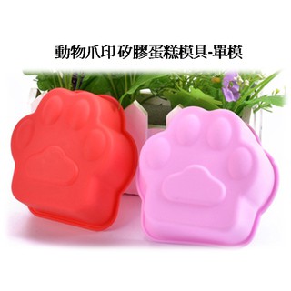 矽膠模 單模 動物爪印矽膠模 矽膠蛋糕模 布丁果凍蛋糕杯 烘焙用具 手工皂模