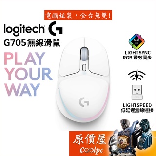 Logitech羅技 G705 無線電競滑鼠/輕量85g/Aurora精選/適合手型較小/原價屋