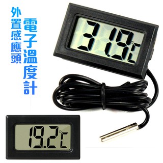 電子 溫度計 外接感應頭 延長外掛 探頭 防水數位液晶顯示 適用 魚缸溫度計 冰箱溫度計 汽車水溫計