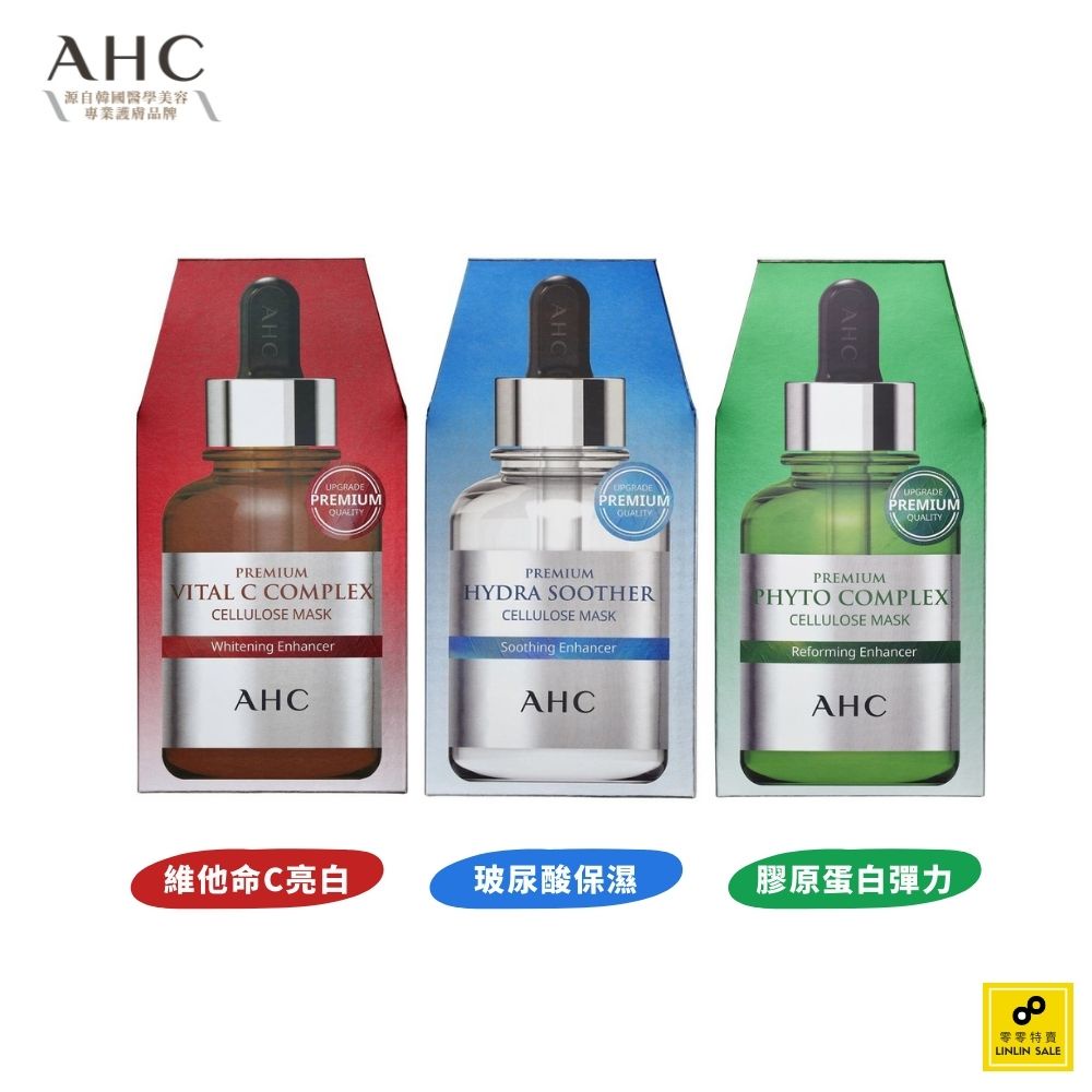 AHC 安瓶精華天絲纖維面膜_5片/盒 (玻尿酸保濕/維他命C亮白/膠原蛋白彈力)《零零特賣》