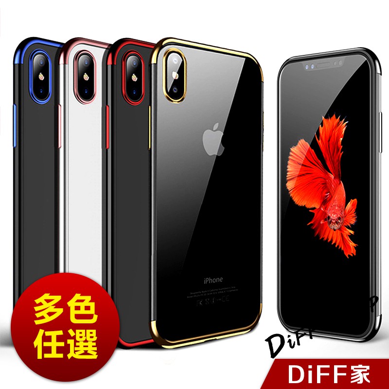 【DIFF】TPU全包電鍍手機殼 iPhoneX iPhone8 iPhone6s plus i6透明殼 保護殼