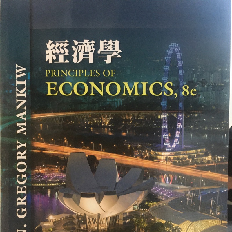 經濟學8e,王銘正經濟學,Gregory Mankiw,principle of economics,8e