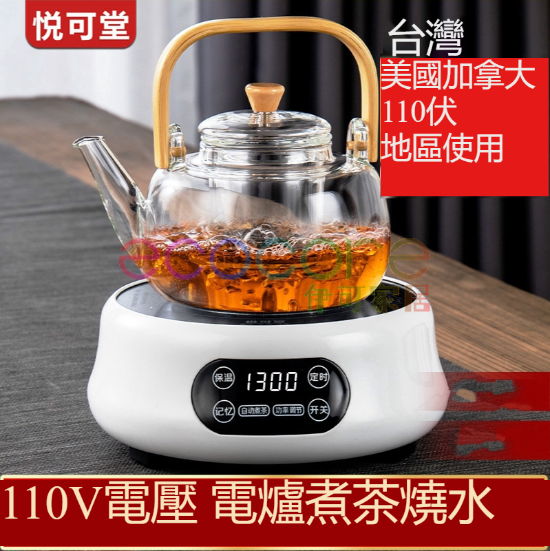 【現貨急速】茶具110V電壓電陶爐茶爐家用迷你煮茶器小型電磁爐光波爐