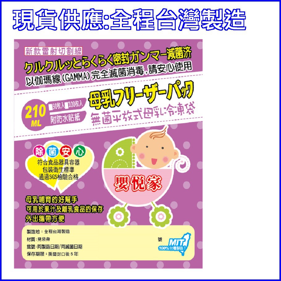母乳袋冷凍袋集乳袋 嬰悅家enj 厚款210ml 平放式母乳袋 新款雷射切割線型 集乳袋母乳冷凍袋非凡主播推荐 蝦皮購物