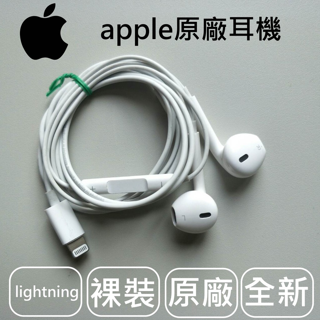 (電信門市貨)iPhone原廠耳機Lightning 及3.5mm接頭/EarPods /線控耳機 /有線耳機