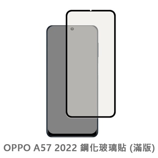 OPPO A57 2020 滿版玻璃貼 保護貼 玻璃貼 抗防爆 鋼化玻璃膜 螢幕保護貼 鋼化玻璃膜
