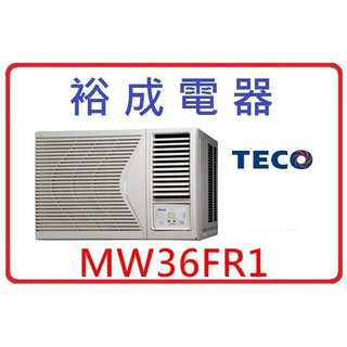 【裕成電器】TECO東元右吹窗型冷氣 MW36FR1