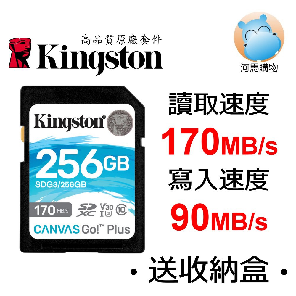 金士頓 256G CANVAS GO PLUS SDXC 記憶卡 SDG3/256GB U3 V30 C10 SDG3