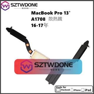 A1708 散熱鐵片 適用於蘋果MacBook Pro 13吋筆記型電腦 散熱器 2016-2017年