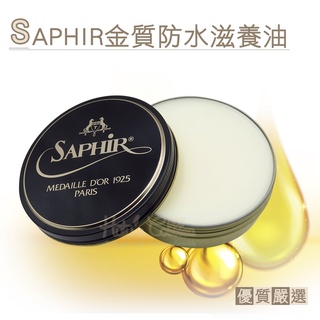 糊塗鞋匠 優質鞋材 L57 法國SAPHIR金質防水滋養貂油100ml 1罐 滋潤鞋油 皮革保養油 油皮保養 油麂皮防水