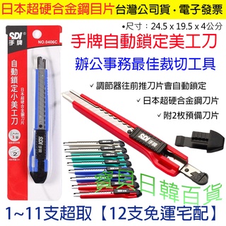 每支美工刀送2片刀片👍手牌 美工刀- 自動鎖定-附2片預備刀片 臺灣公司貨+電子發票👍日本超硬合金鋼刀片❤寶貝日韓