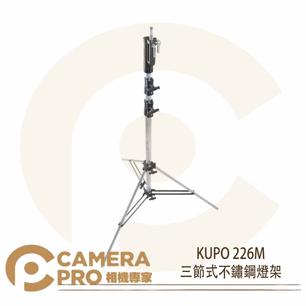 ◎相機專家◎ KUPO 226M 萬用頭部三節中型鐵腳 高340cm 載重40kg 可配 KC-080R 公司貨