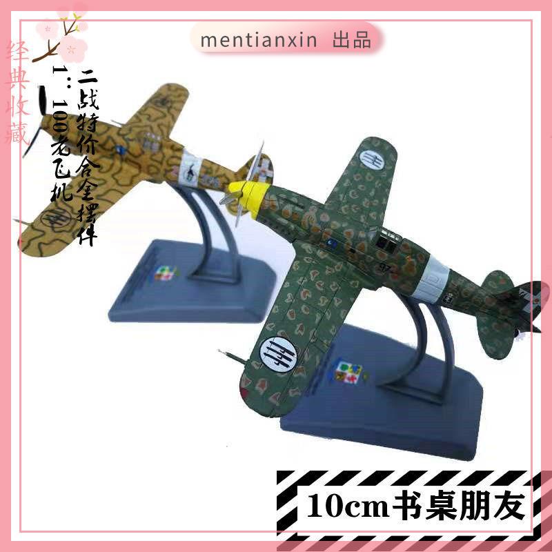 飛機模型 玩具模型航空 飛機玩具 飛機收藏 特價10cm合金飛機模型1:100二戰老戰斗機模型收藏擺件裝飾清倉甩