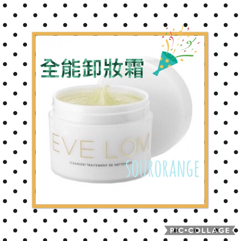 🍊酸橘子美妝🍊黑五降價現貨🈹EVE LOM 全能深層潔淨霜 明星卸妝霜 深層清潔🔥 20ml/100ml/200ml