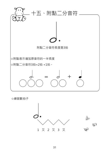 小提琴樂理課1 4 蝦皮購物