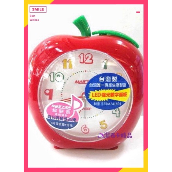 🔥現貨🔥🍎台灣製造 MASTER 蘋果造型鬧鐘 和弦 音樂 鬧鐘 靜音 掃描 貪睡 JM-E611 紅色 綠色