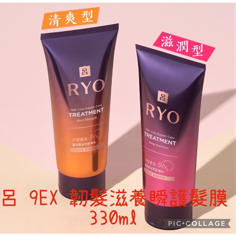 Ryo 呂 9EX 韌髮滋養瞬護髮膜 護髮 大容量330ml @Queen韓國空運