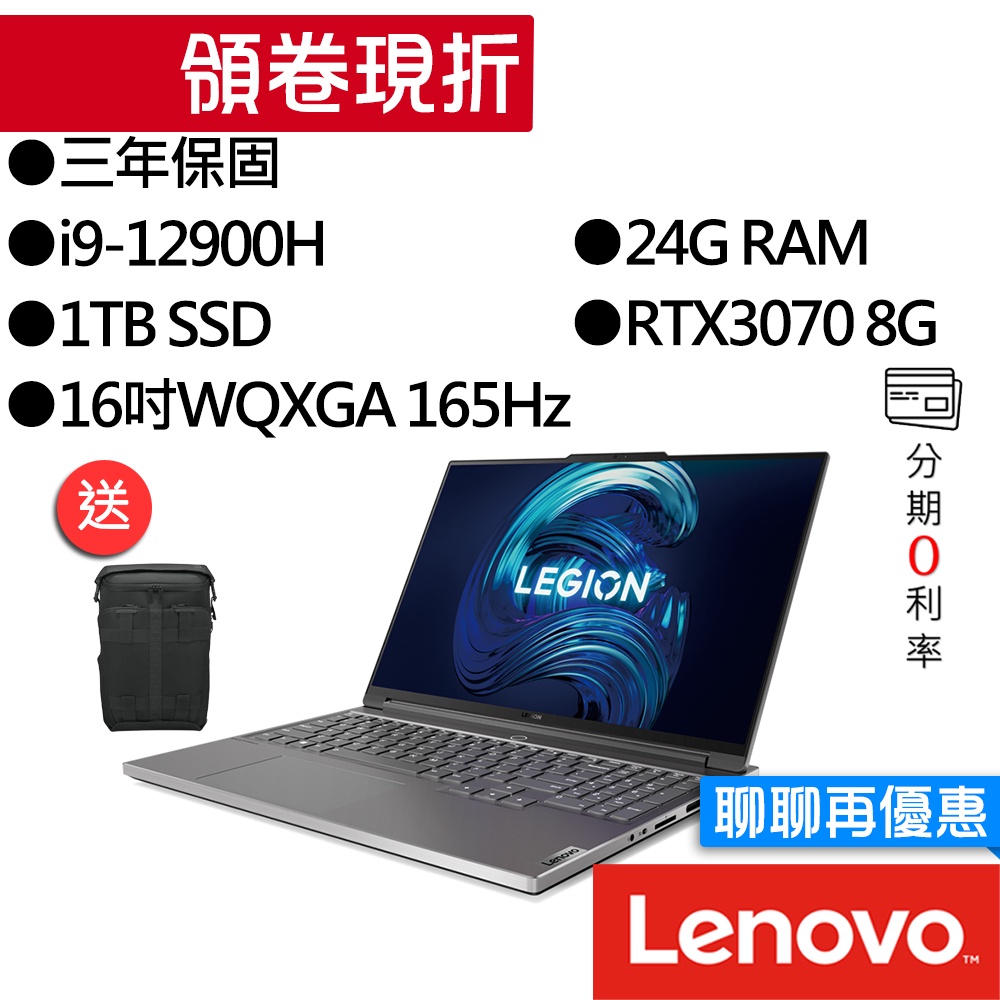 Lenovo 聯想  Legion S7 82TF0045TW i9/RTX3070 16吋 電競筆電