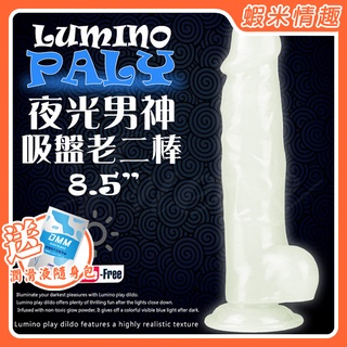 【蝦米情趣】Lumino 夜光男神吸盤矽膠按摩棒-8.5吋