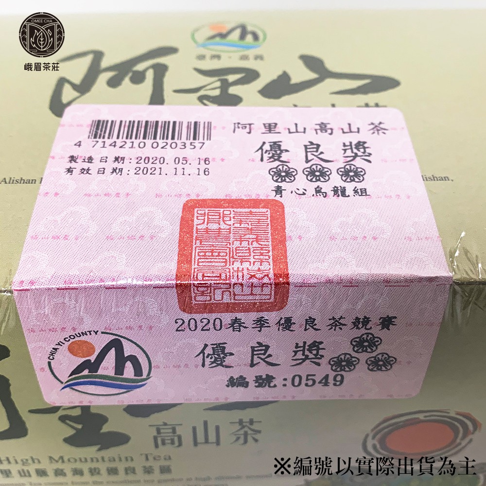 台湾（南投県鹿谷）凍頂烏龍茶 /梨山（新佳陽）高冷茶 3袋「270g