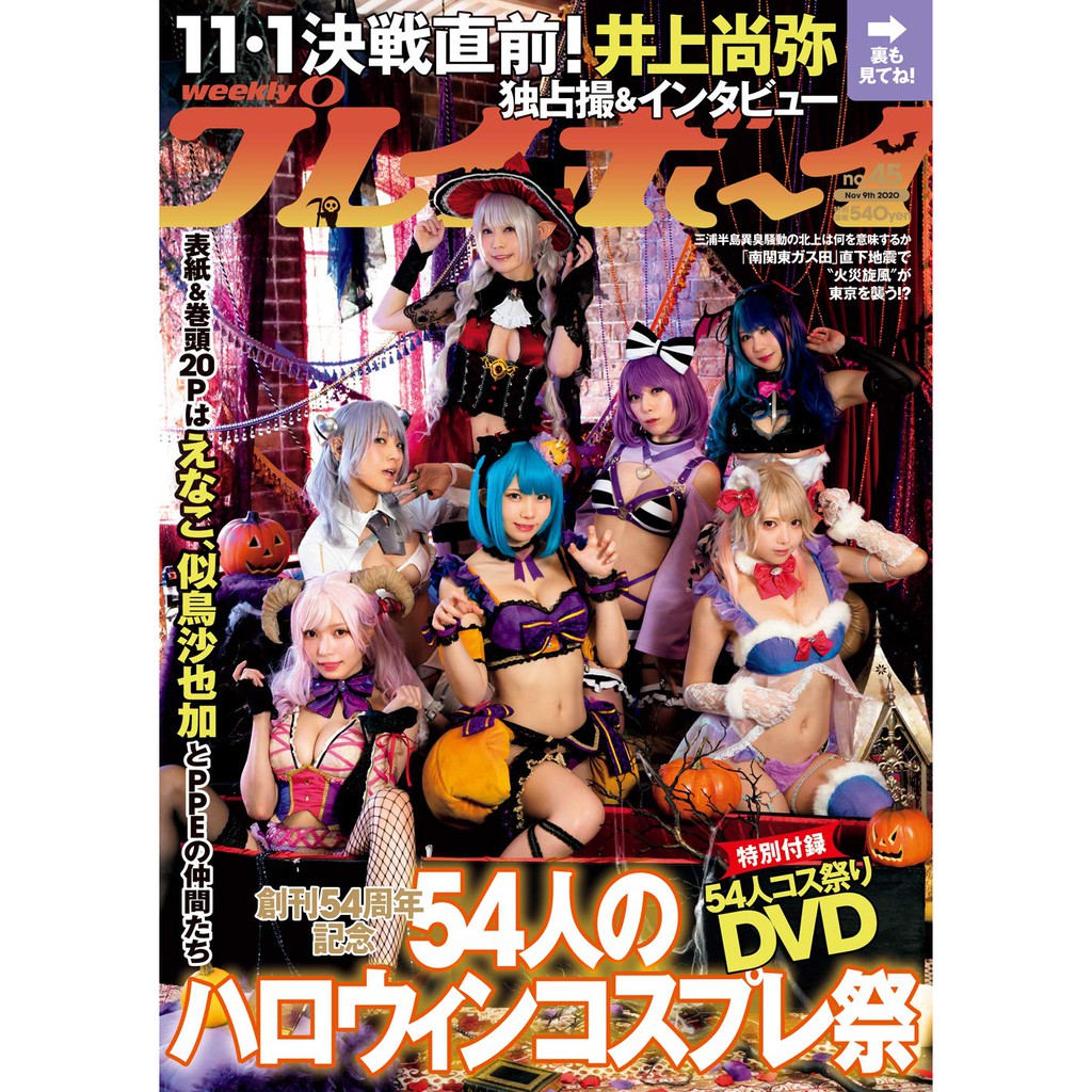 Jb代購週刊playboy 21年6月14日號no 24 封面 今田美櫻 蝦皮購物