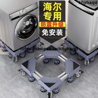 【洗衣機底座】海爾洗衣機底座通用移動萬向輪支架全自動加高滾筒架子波輪托架