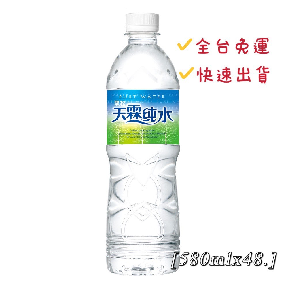 【宅配免運】 黑松 天霖存純水 ( 580ml *48瓶/箱 )