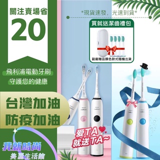 【臺灣出貨】入門首選 PHILIPS 飛利浦 電動牙刷 Sonicare 潔淨音波震動牙刷 HX3216 HX3226