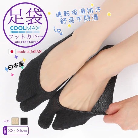 開發票 日本製 二指襪 Coolmax 分趾襪 隱形襪 木屐襪 豬蹄襪 腳趾襪  忍者襪 二趾襪 足袋 豬蹄分趾鞋 排汗